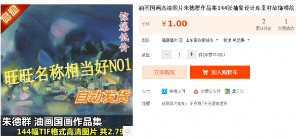 油绘国绘下浑图片墨德群做品散144张笼统设想库素材粉饰喷画