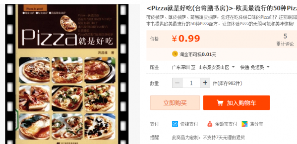 <Pizza便是好吃(台湾膳书房)>-西欧最盛行的50种Pizza配圆