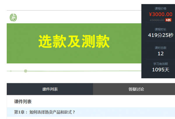 易语电商教院VIP课程代价3000元选款及测款