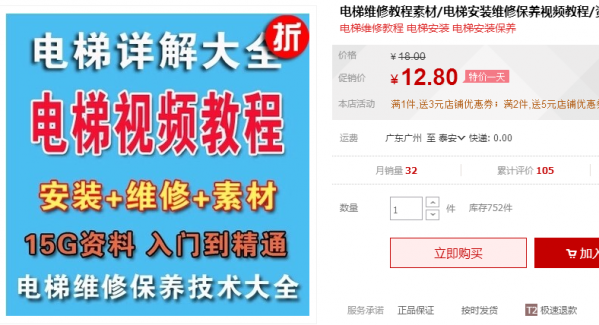 电梯维建教程素材/电梯装置维建调养视频教程/材料/手艺年夜齐新版