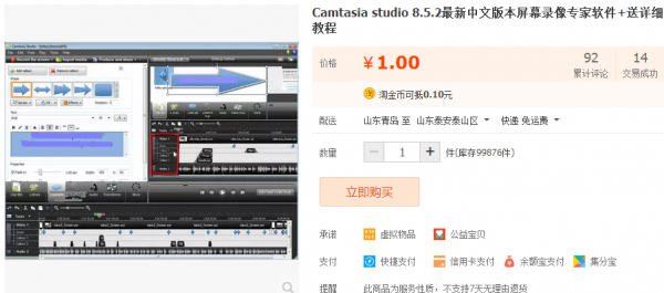 Camtasia studio 8.5.2最新中文版本屏幕录相专家硬件+收具体教程