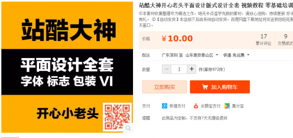 站酷年夜神高兴老头仄里设想版式设想齐套 视频教程 整根底培训