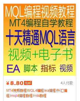 MT4视频教程/MQL4编程/ea编程/中汇编程/mql4编程教程/mt4教程