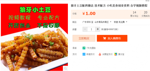 狼牙土豆配料做法 手艺配圆 小吃好食创业材料 自教视频教程