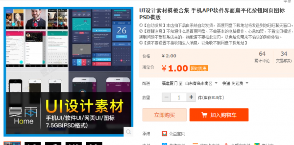 脚机APP硬件界里扁仄化按钮网页图标PSD模版