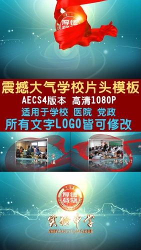 黉舍宣扬推行 病院党政 年会 企业招商 集会收场片头 AE模板视频