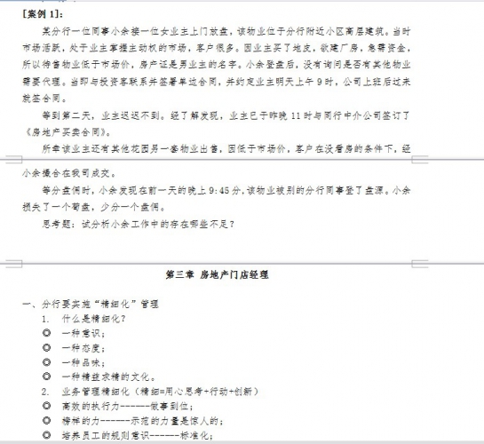 链家房产中介连锁店 天产运营办理培训带看材料 430本 没有动产轨制