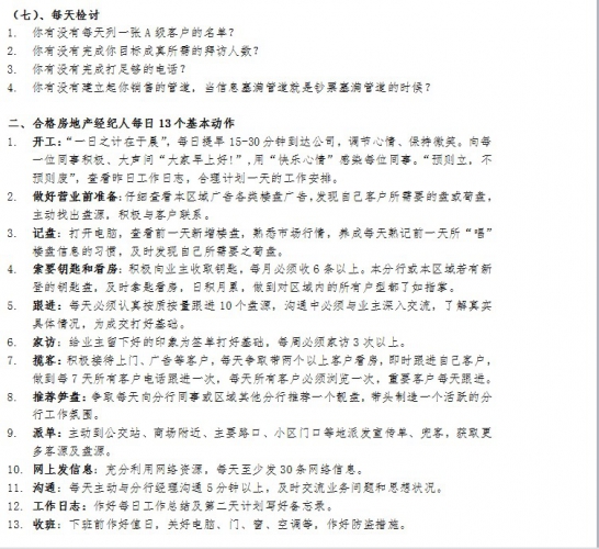 链家房产中介连锁店 天产运营办理培训带看材料 430本 没有动产轨制