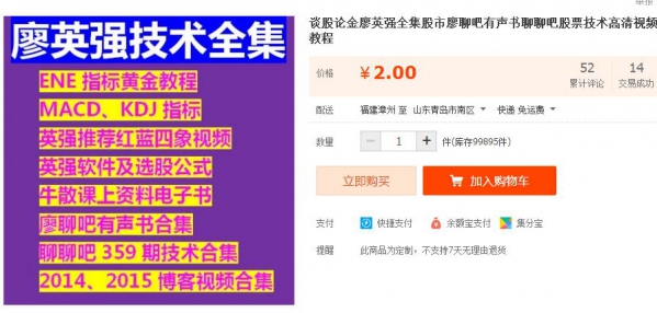 道股论金廖英强选集股市廖聊吧有声书聊聊吧股票手艺下浑视频教程