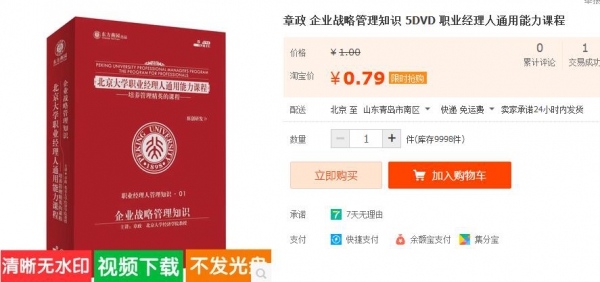 章政 企业计谋办理常识 5DVD 职业司理人通用才能课程