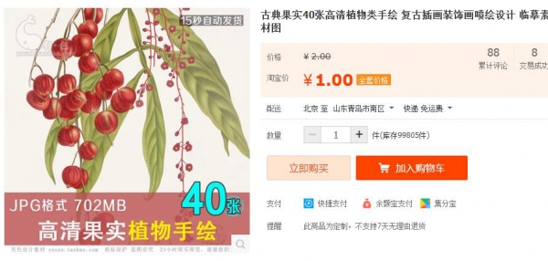 古典果真40张下浑动物类脚画