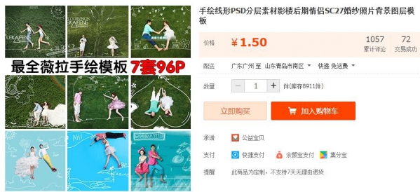 脚画线形PSD分层素材影楼前期情侣SC27婚纱照片布景图层模板