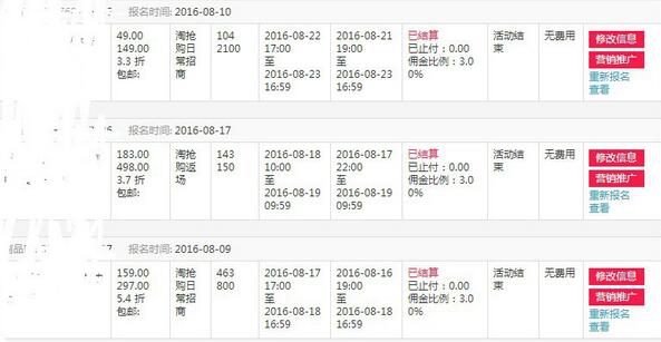 淘抢购、散划算最终攻略