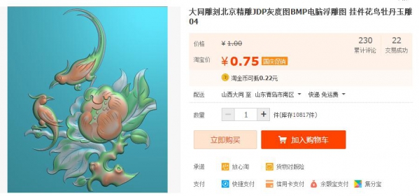 年夜同雕琢北京粗雕JDP灰度图BMP电脑浮雕图 挂件花鸟牡丹玉雕