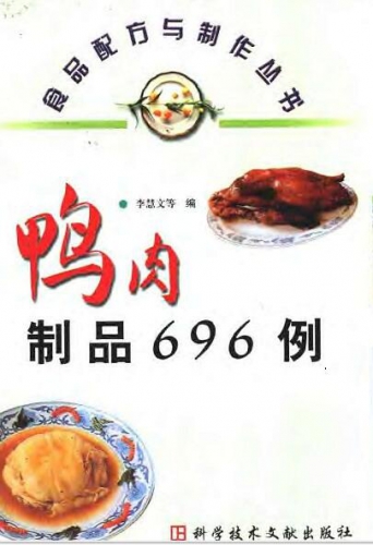 鸭肉成品696例