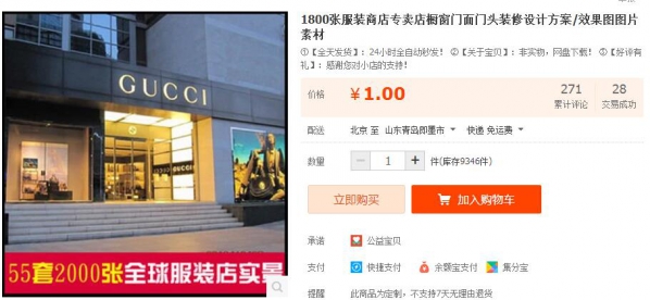 1800张打扮市肆专卖店橱窗门里门头拆建设想计划/结果图图片素材