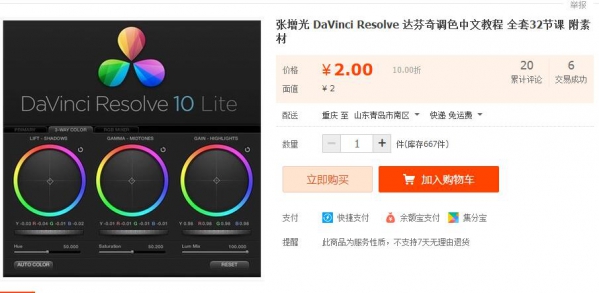 张删光 DaVinci Resolve 达芬偶调色中文教程 齐套32节课 附素材