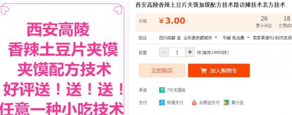 淘宝热卖截图，172淘宝假造货源网只收佳构