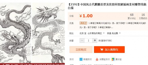 【Z192】中国风现代麒麟外型龙纹图样图解插绘素材雕塑线稿黑描