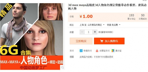 3d max maya下粗度3d人物脚色绑定骨骼动员做模子，修建动绘人物