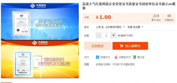 下浑年夜气鼓鼓白蓝两款企业声誉证书量量证书当局单元证书展现ae模板