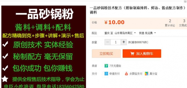 一品沙锅粉手艺配圆（附秘造麻辣料、陈汤、酱卤配圆建造）..调料