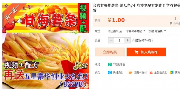 台湾苦梅炸薯条 天瓜条/小吃手艺配圆建造自教教程好食材料 特价