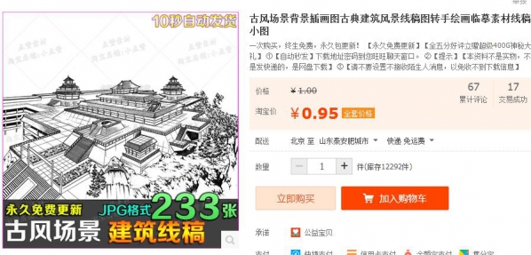 古风场景布景插绘图古典修建光景线稿图转脚画绘摹仿素材线稿小图