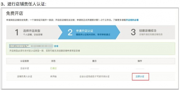 新脚淘宝开店流程