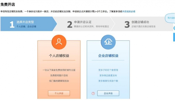 新脚淘宝开店流程