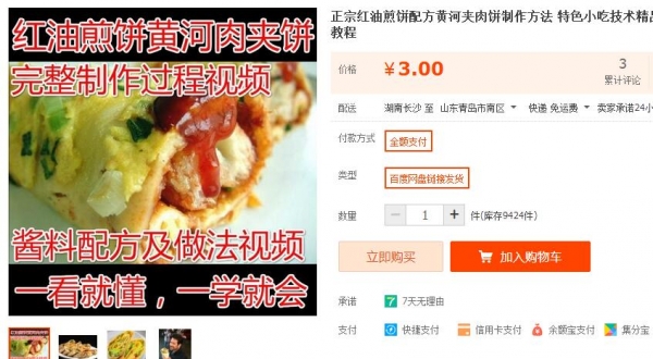 正宗白油煎饼配圆黄河夹肉饼建造办法 特征小吃手艺佳构进修教程