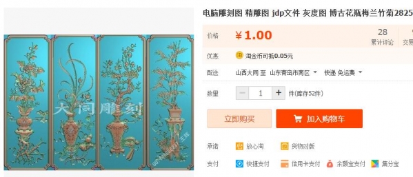 电脑雕琢图 粗雕图 jdp文件 灰度图 专古花瓶梅兰竹菊2825