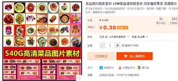 菜品图片图库素材 22W张下浑菜图素材 川菜湘菜粤菜 菜谱图片