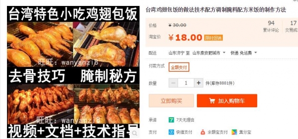 台湾鸡翅包饭的做法手艺配圆调造腌料配圆米饭的建造办法