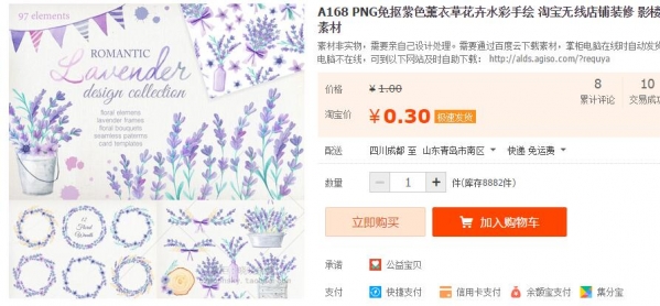 A168 PNG免抠紫色薰衣草花草火彩脚画 淘宝无线店肆拆建 影楼素材