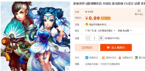 本绘材料 Q版神雕侠侣 中国风 游戏本绘 CG设定 动漫 材料 图散