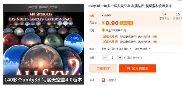 unity3d 140多个写真天空盒 材量揭图 模子素材资本参考