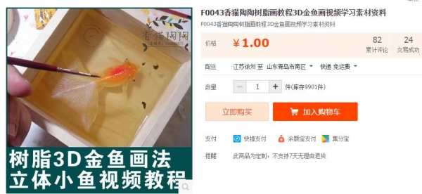 F0043喷鼻猫陶陶树脂绘教程3D金鱼绘视频进修素材材料