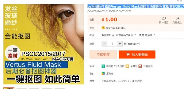 ps抠图插件滤镜Vertus Fluid Mask影楼主动抠图汉化版教程2017