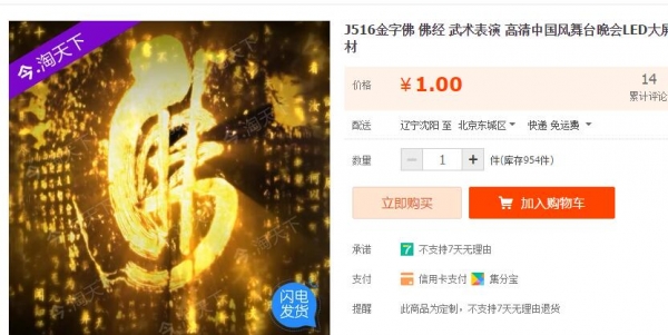 J516金字佛 佛经 技击演出 下浑中国风舞台早会LED年夜屏幕视频素材