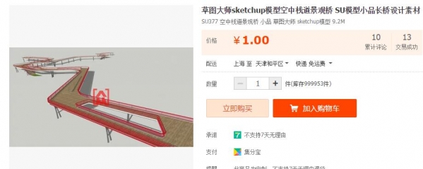 草图巨匠sketchup模子空中栈讲景不雅桥 SU模子小品少桥设想素材