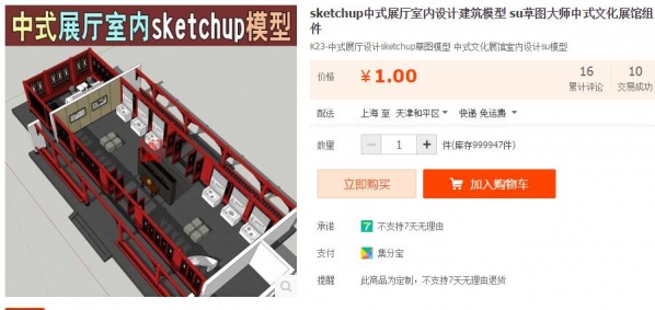 sketchup中式展厅室内乱设想修建模子 su草图巨匠中式文明展馆组件