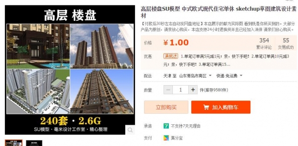 高层楼盘SU模型 中式欧式现代住宅单体 sketchup草图建筑设计素材