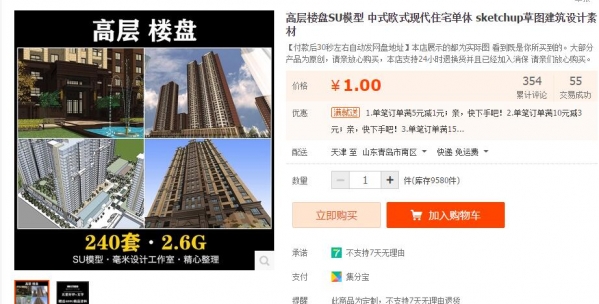 下层楼盘SU模子 中式欧式当代室第单体 sketchup草图修建设想素材