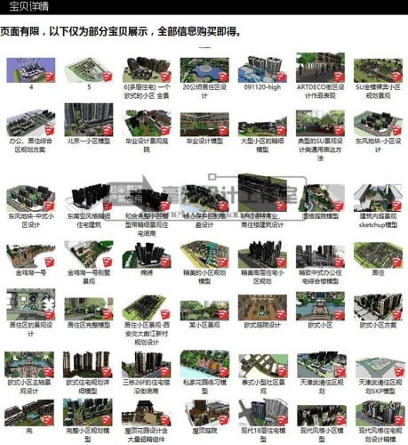 寓居区计划 小区修建计划 SU模子 下层楼盘室第 sketchup设想素材