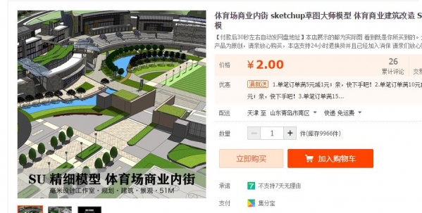 运动场贸易内乱街 sketchup草图巨匠模子 体育贸易修建革新 SU粗模