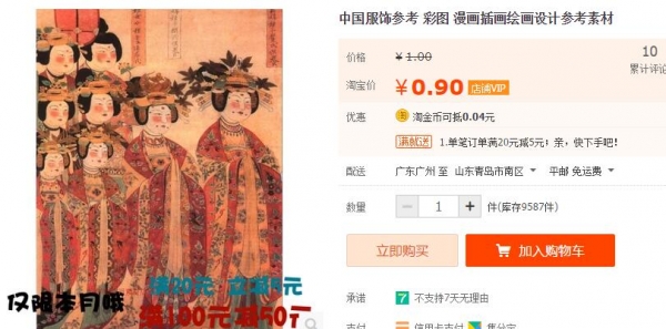 中国衣饰参考 彩图 漫绘插绘画绘设想参考素材