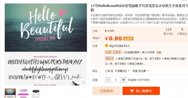 17号HelloBeautiful火彩笔减细脚写连笔署名火印英笔墨体素材下载