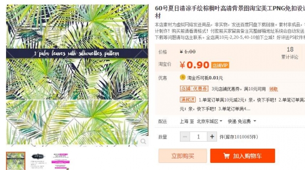 60号夏季清冷脚画棕榈叶下浑布景图淘宝好工PNG免扣设想PS素材