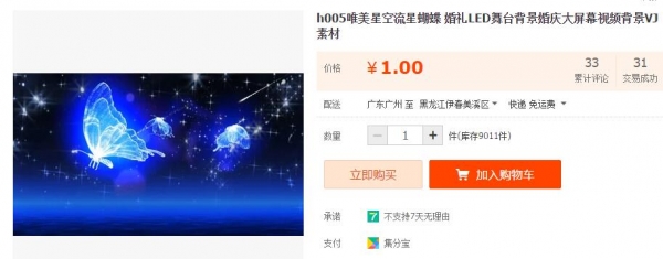 h005唯好星空流星胡蝶 婚礼LED舞台布景婚庆年夜屏幕视频布景VJ素材